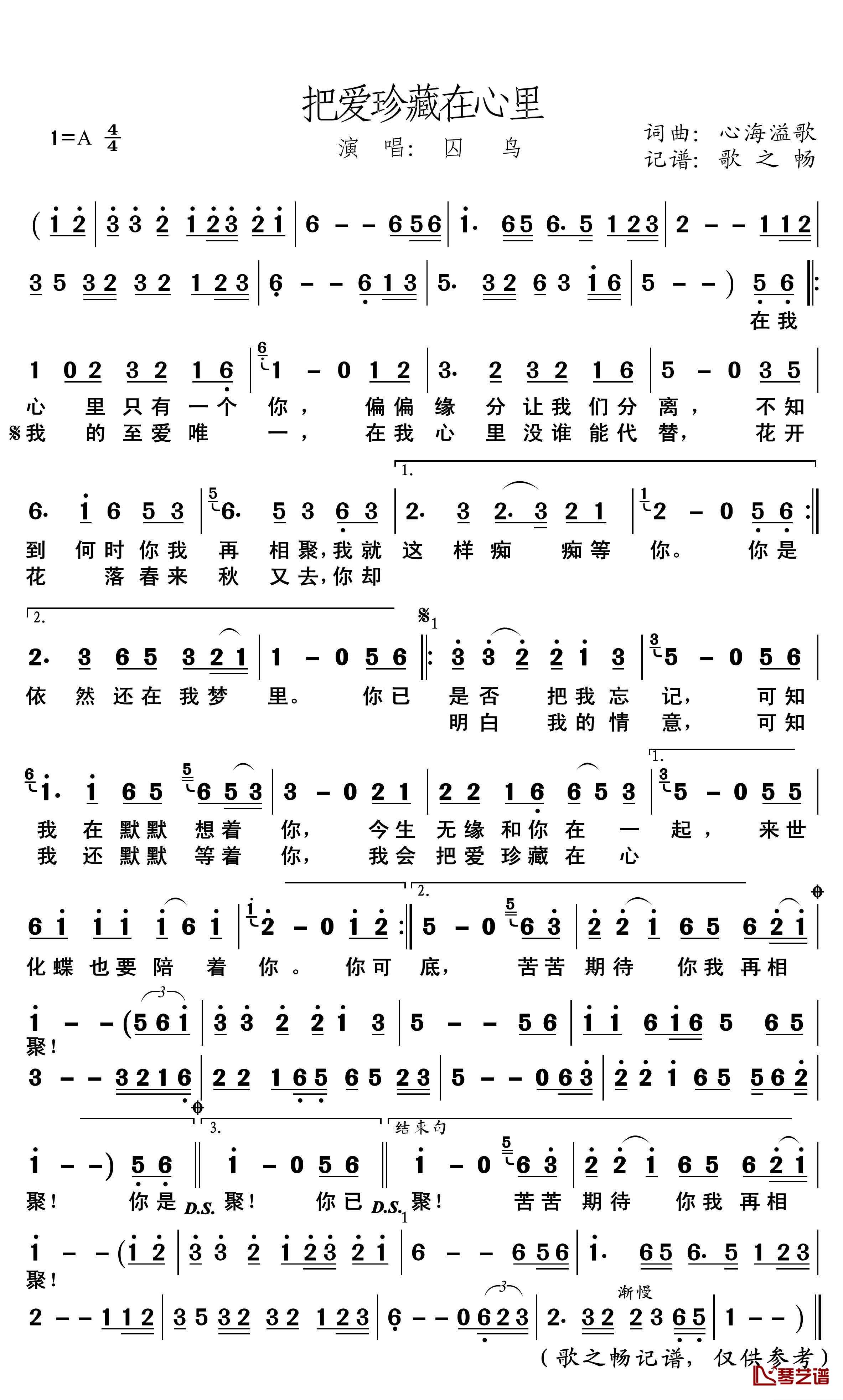 把爱珍藏在心里简谱(歌词)-囚鸟演唱-歌之畅记谱1