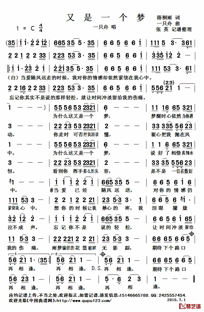 又是一个梦简谱(歌词)-一只舟演唱-张英记谱整理1