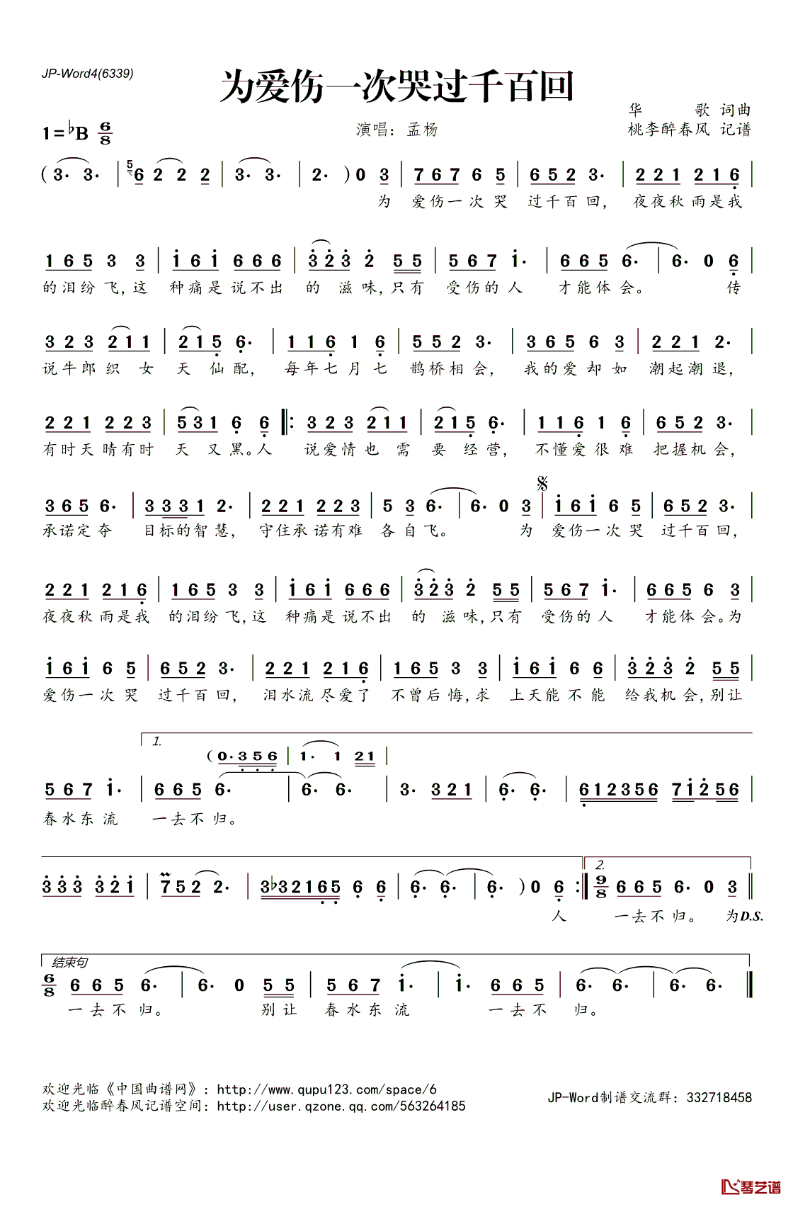 为爱伤一次哭过千百回简谱(歌词)-孟杨演唱-桃李醉春风记谱1