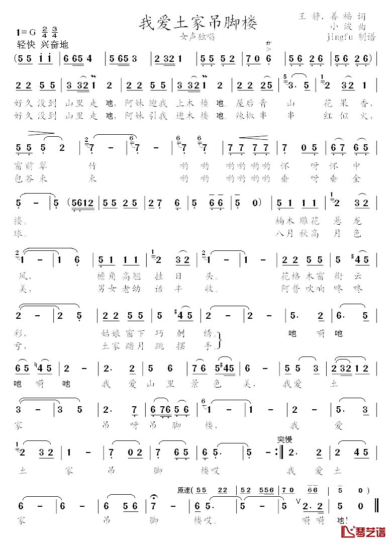 我爱土家吊脚楼简谱-王静词/小波曲1