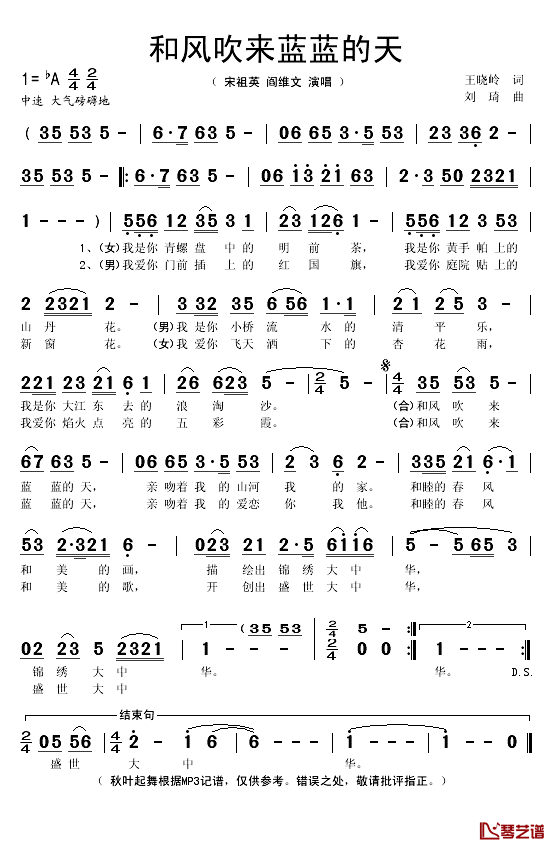 和风吹来蓝蓝的天简谱(歌词)-宋祖英/阎维文演唱-秋叶起舞记谱1
