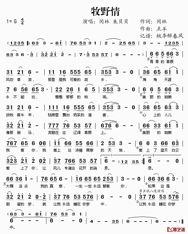  牧野情简谱(歌词)-冈林朱贝贝演唱-桃李醉春风记谱1