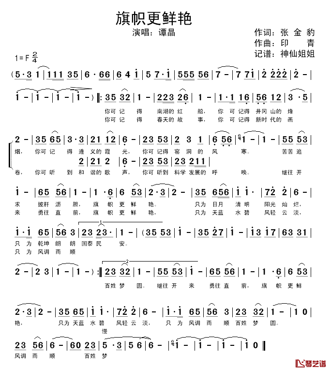 旗帜更鲜艳简谱-谭晶演唱1