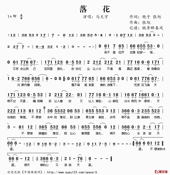 落花简谱(歌词)-马天宇演唱-桃李醉春风记谱1