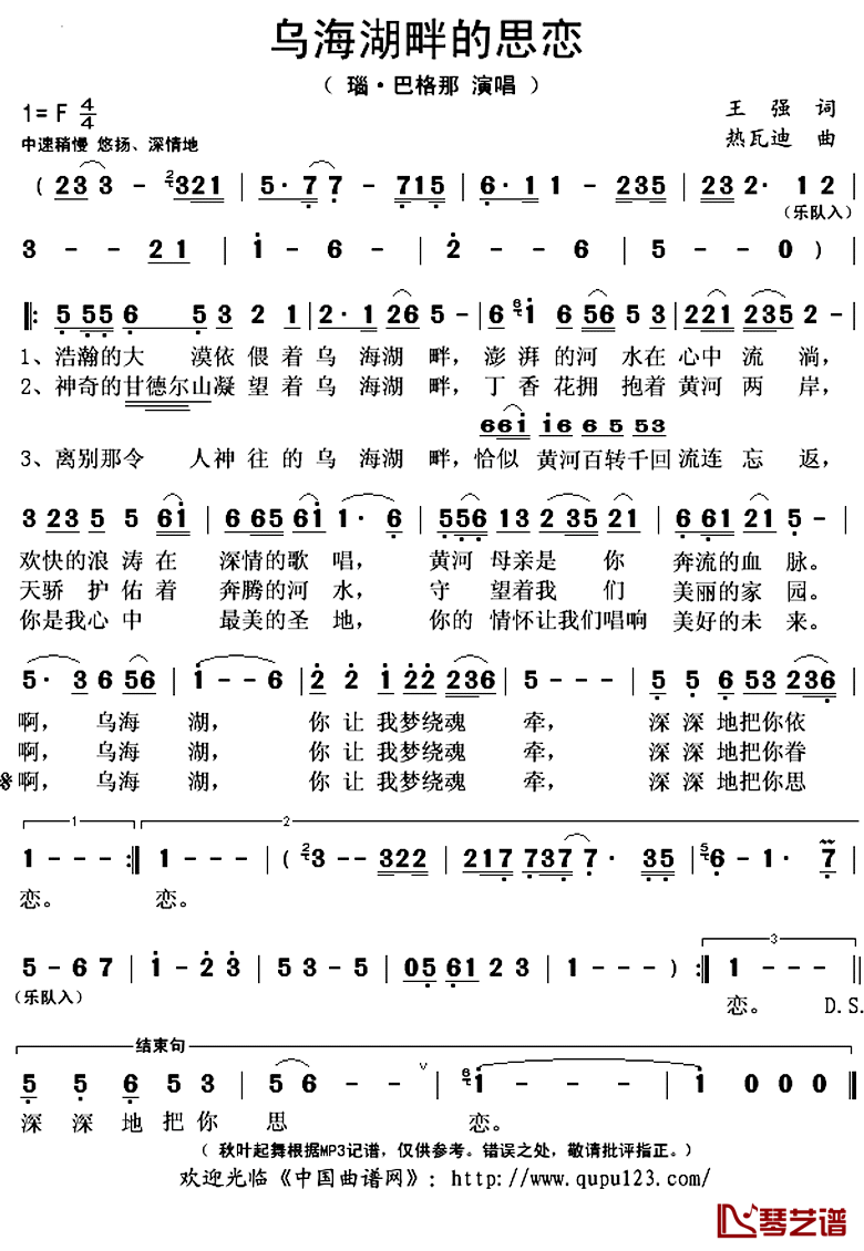 乌海湖畔的思恋简谱(歌词)-瑙·巴格那演唱-秋叶起舞记谱上传1