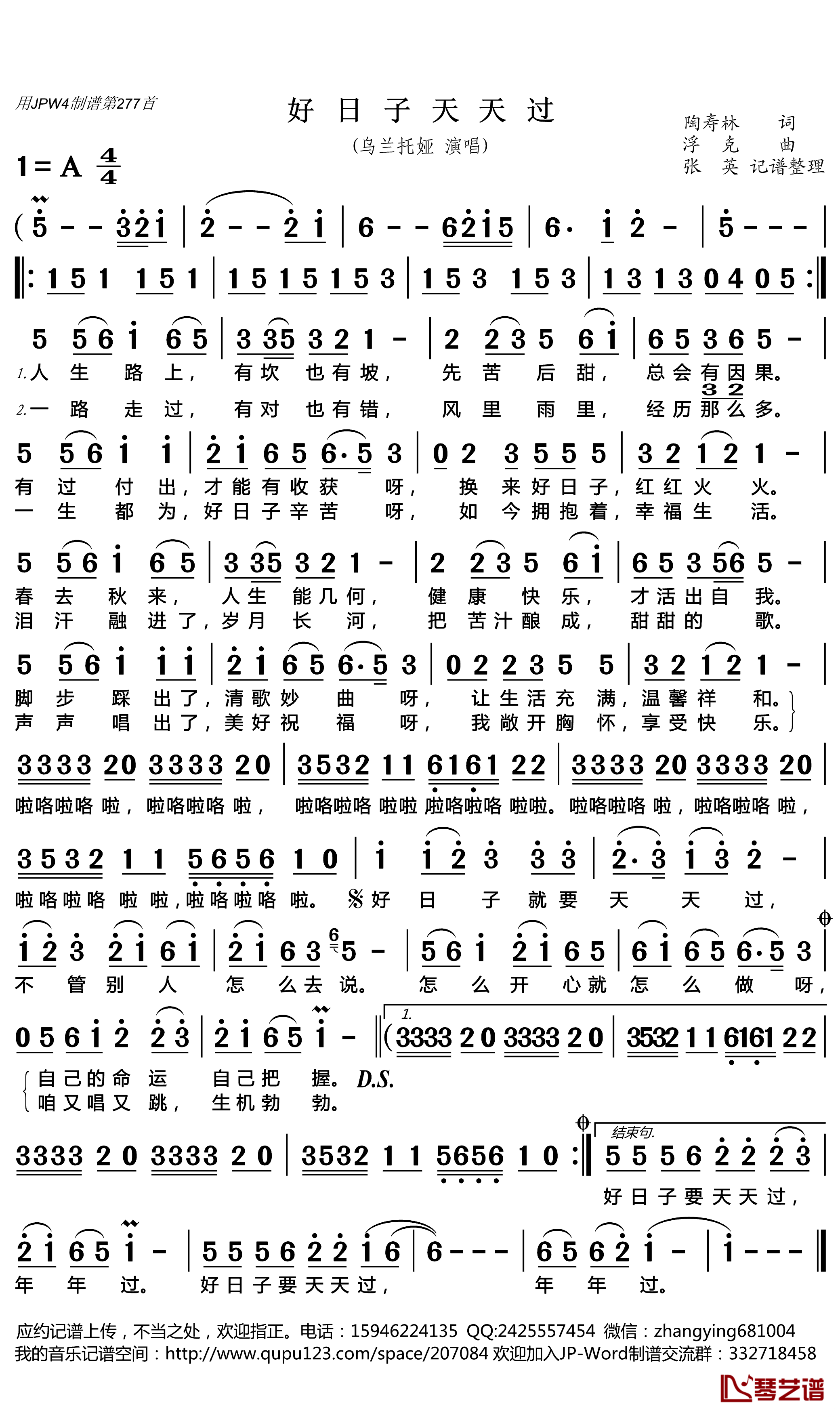 好日子天天过简谱(歌词)-乌兰托娅演唱-张英记谱整理1