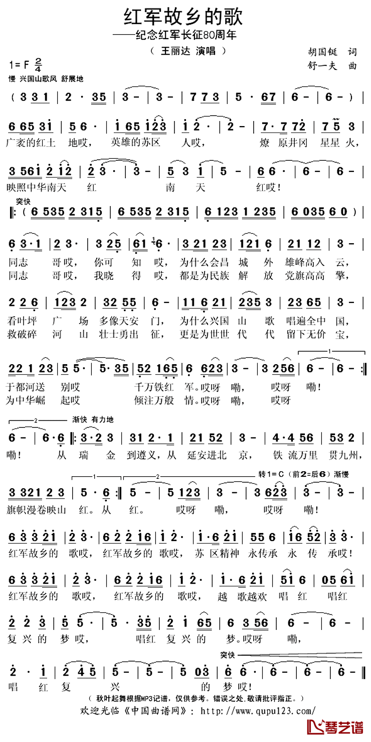 红军故乡的歌简谱(歌词)-王丽达演唱-秋叶起舞记谱上传1