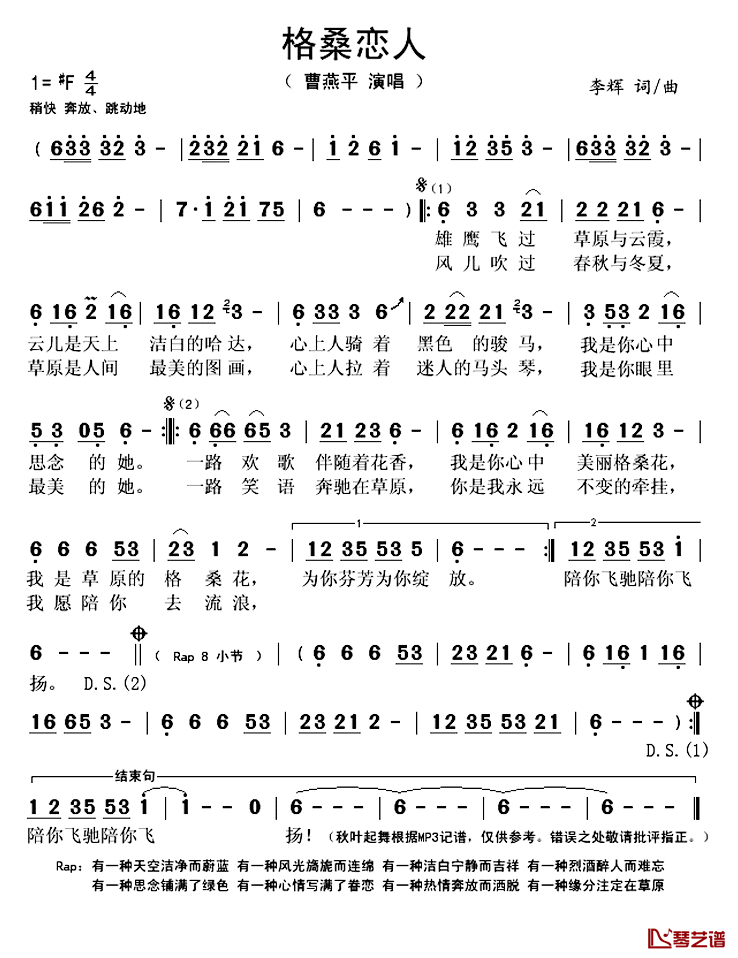 格桑恋人简谱(歌词)-曹燕平演唱-秋叶起舞记谱上传1