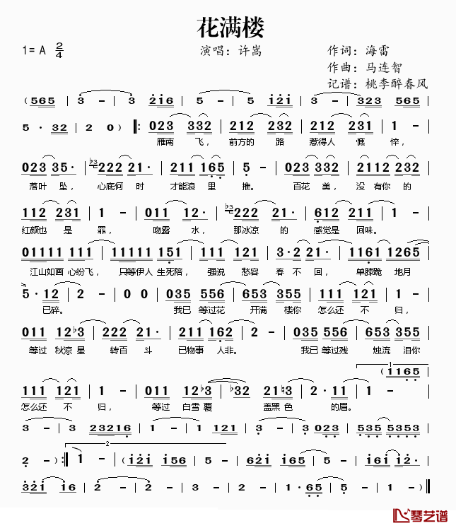 花满楼简谱(歌词)-许嵩演唱-桃李醉春风记谱1