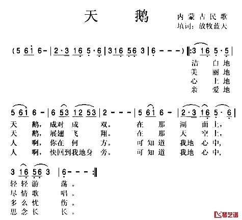 天鹅简谱-内蒙古民歌1