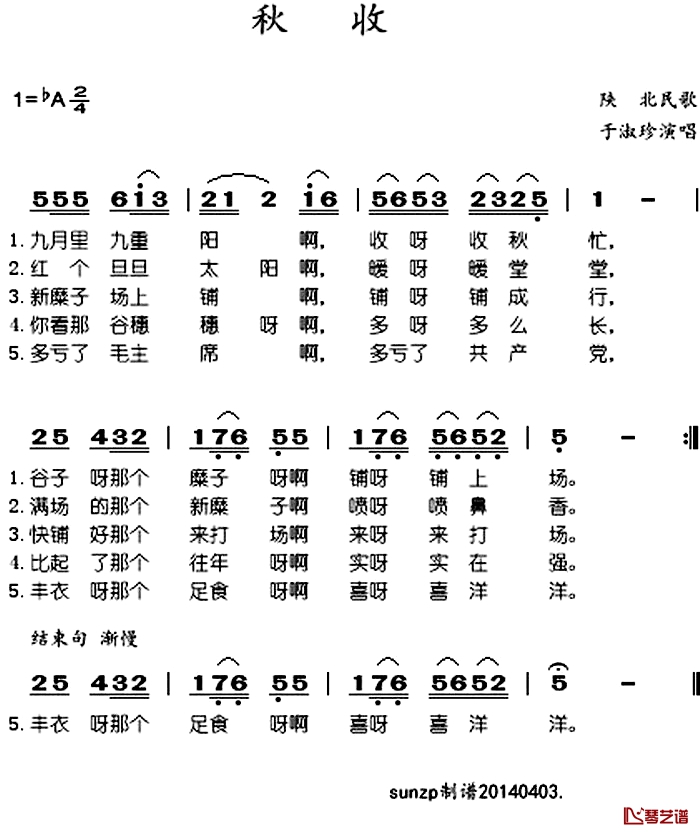 秋收简谱-于淑珍演唱1