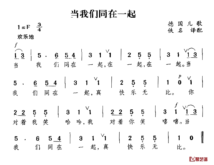 当我们同在一起简谱  小蓓蕾组合演唱1