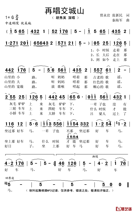 再唱交城山简谱(歌词)-胡秀英演唱-秋叶起舞记谱1