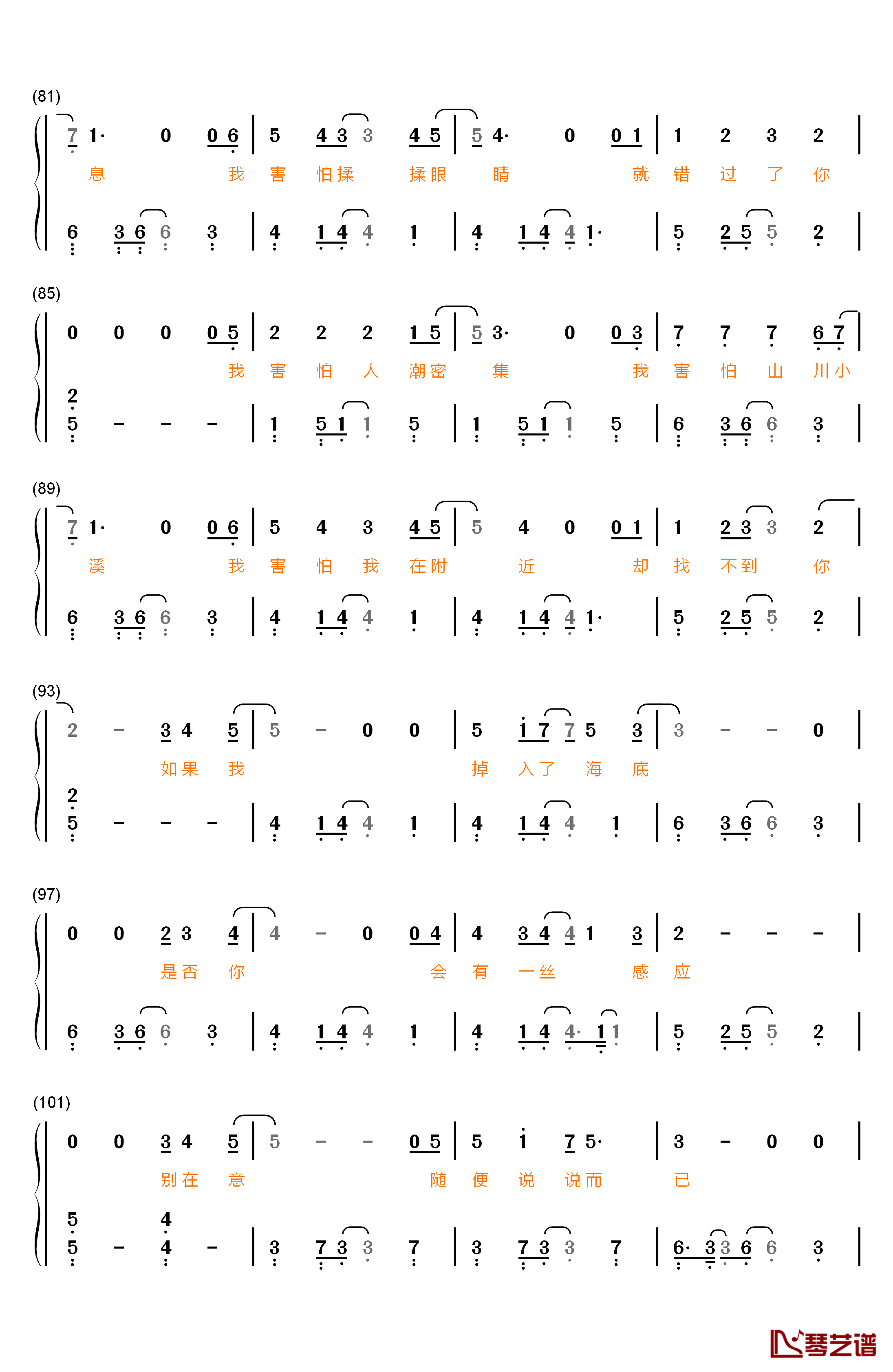 我害怕钢琴简谱-数字双手-薛之谦5