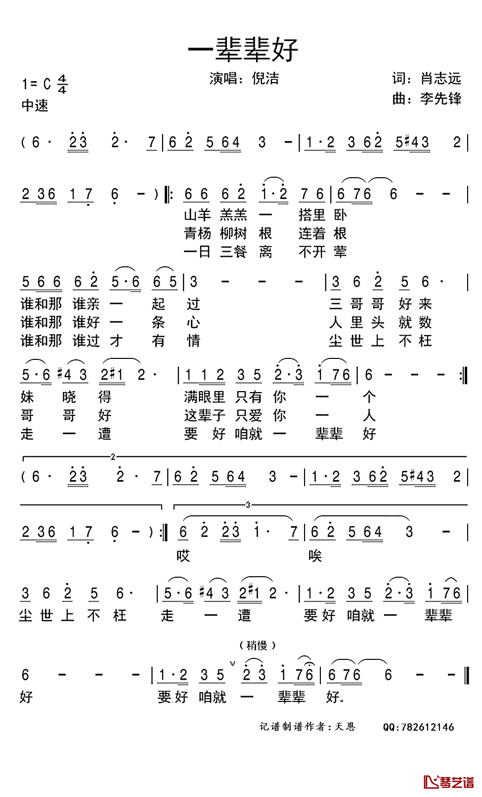 一辈辈好简谱(歌词)-倪洁演唱-谱友天恩上传1