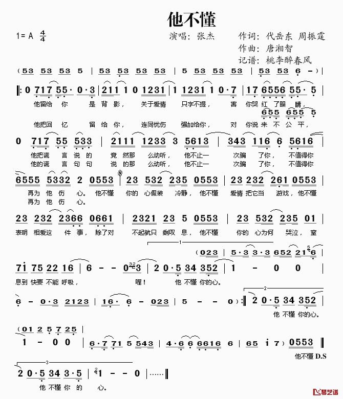 他不懂简谱(歌词)-张杰演唱-桃李醉春风记谱1