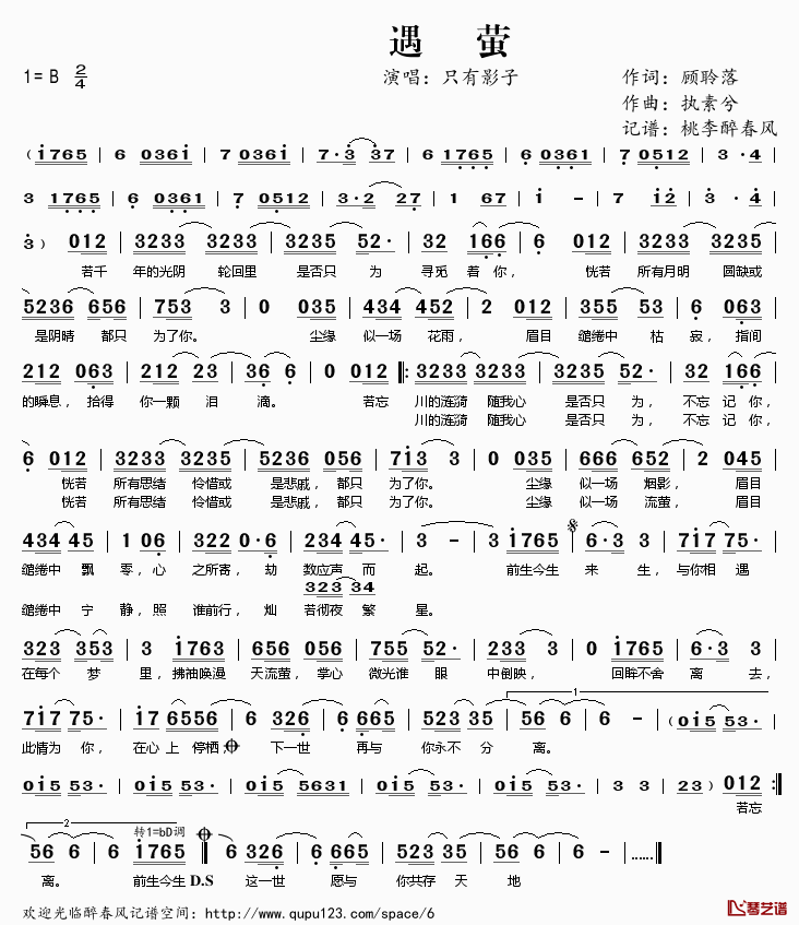 遇萤简谱(歌词)-只有影子演唱-桃李醉春风记谱1