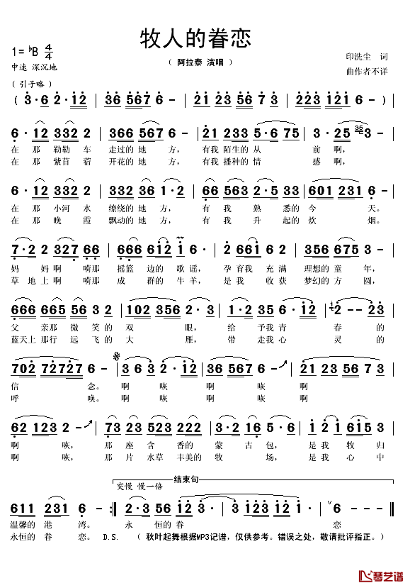 牧人的眷恋简谱(歌词)-阿拉泰演唱-秋叶起舞记谱1