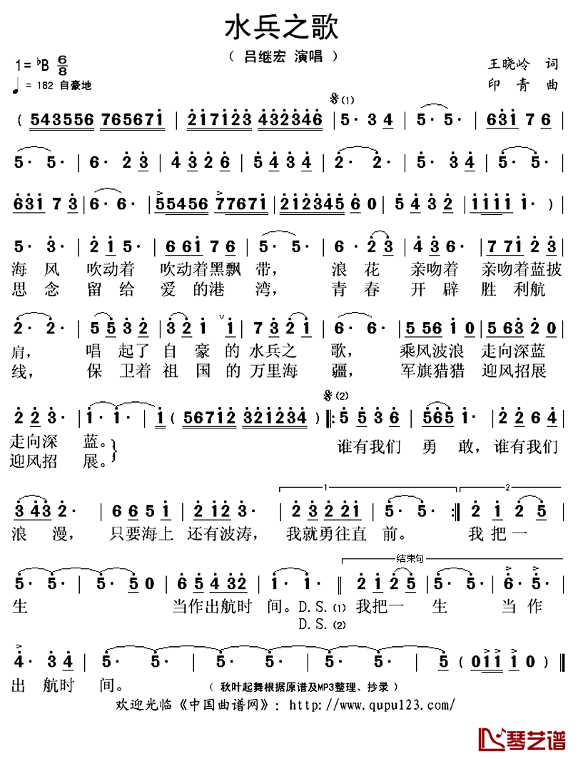 水兵之歌简谱(歌词)-吕继宏演唱-秋叶起舞整理抄录1