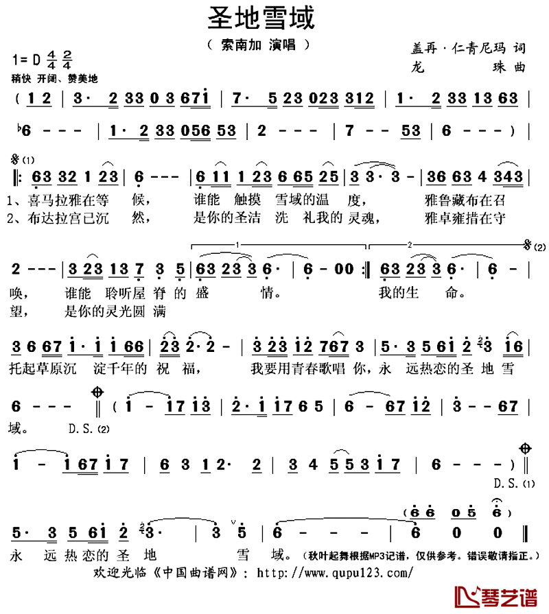 圣地雪域简谱(歌词)-索南加演唱-秋叶起舞记谱上传1