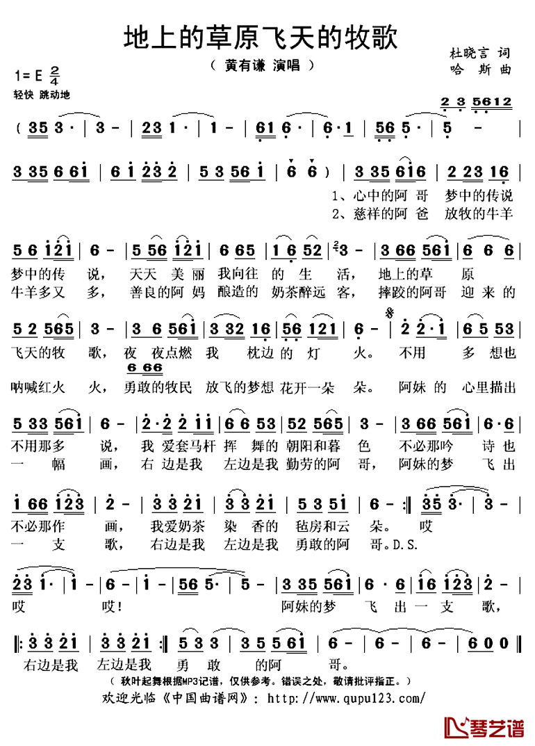 地上的草原飞天的牧歌简谱(歌词)-黄有谦演唱-秋叶起舞记谱上传1