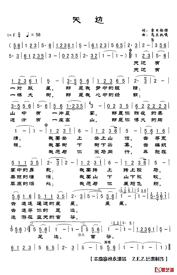 天边简谱(歌词)-廖昌永演唱-Z.E.Z.记谱制作1