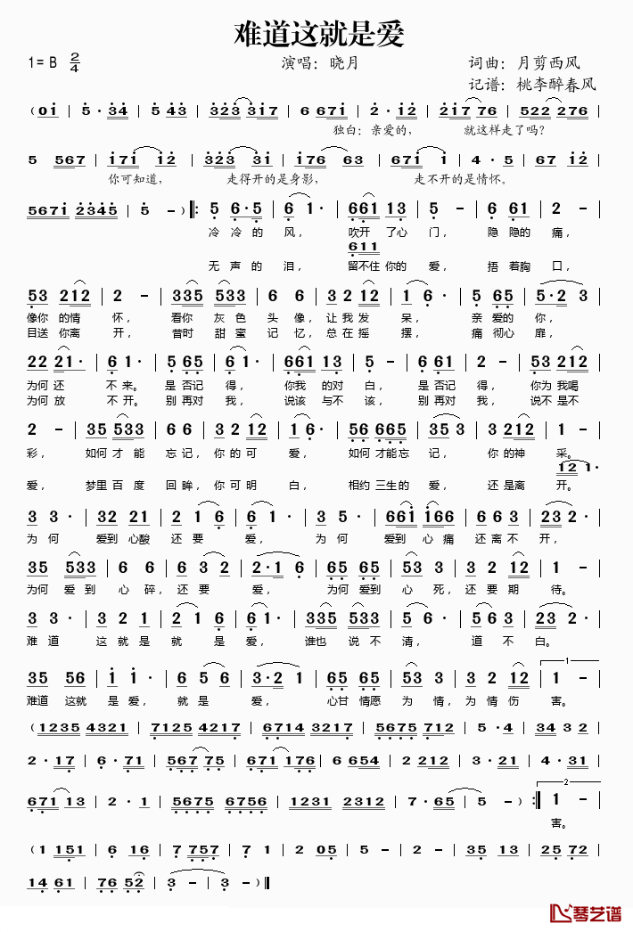 难道这就是爱简谱(歌词)-晓月演唱-桃李醉春风记谱1