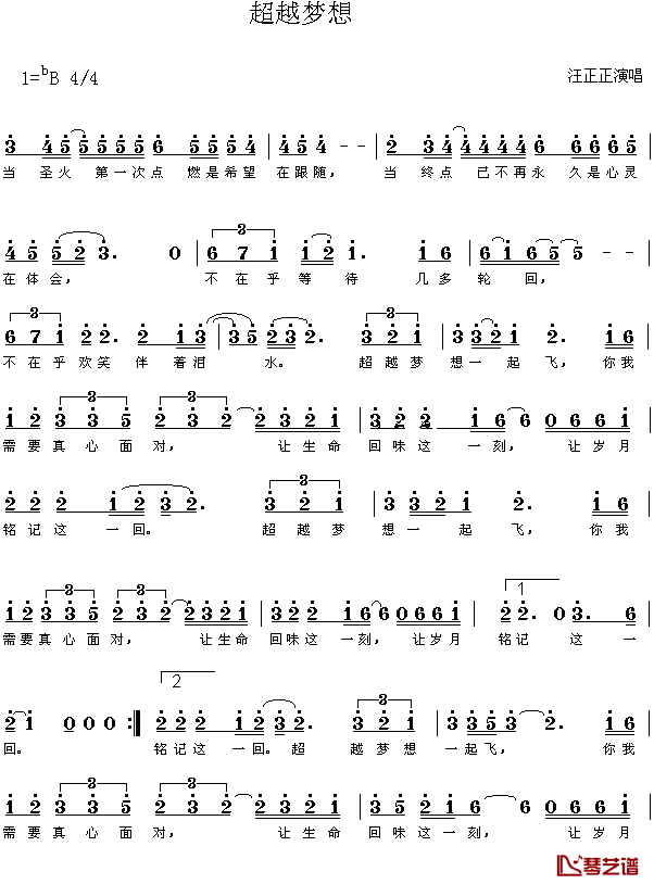 超越梦想简谱 汪正正演唱1