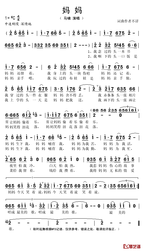 妈妈简谱(歌词)-马啸演唱-秋叶起舞记谱1