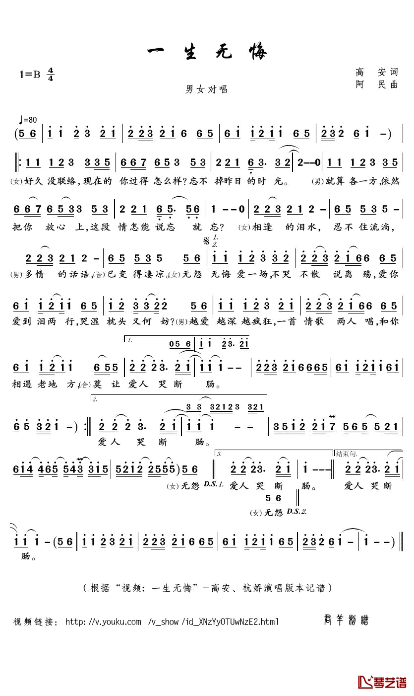 一生无悔简谱(歌词)-高安/杭娇演唱-君羊曲谱1
