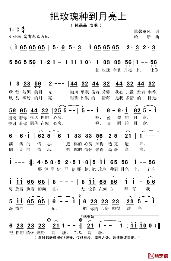 把玫瑰种到月亮上简谱(歌词)-孙晶晶演唱-秋叶起舞记谱1