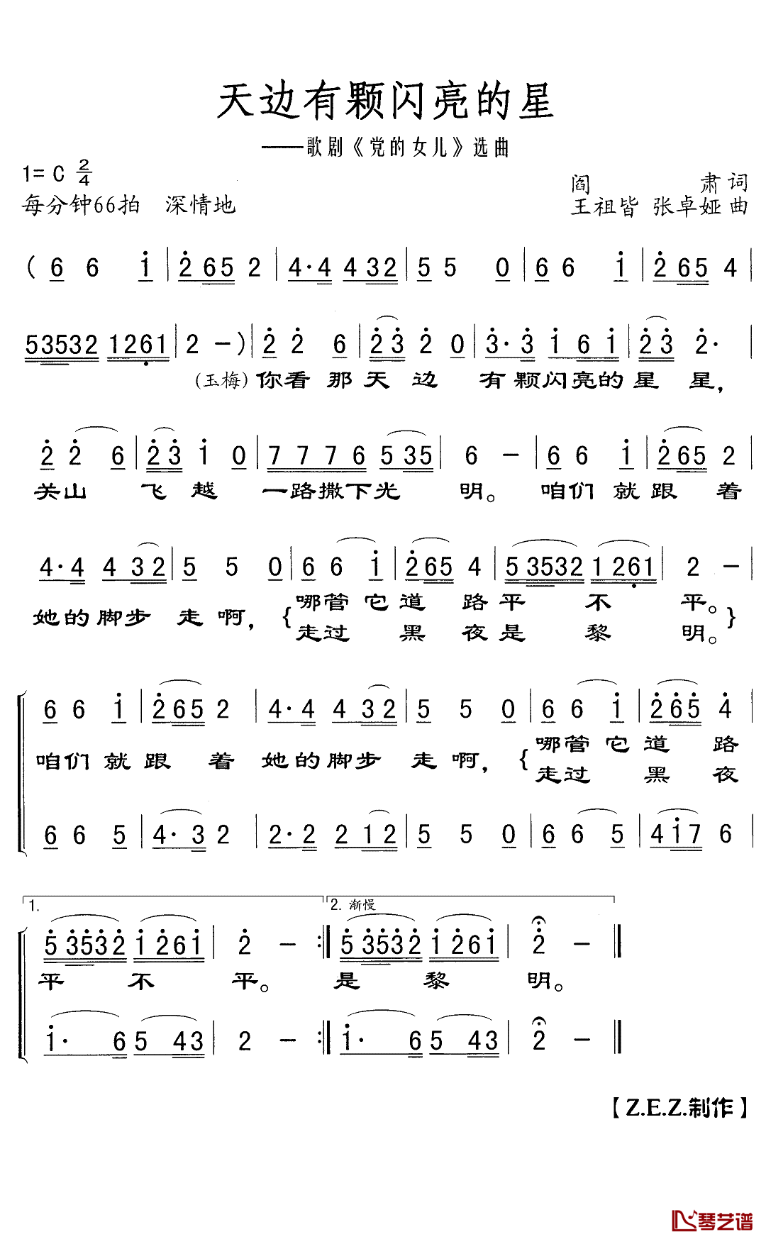 天边有颗闪亮的星简谱(歌词)-彭丽媛演唱-Z.E.Z.曲谱1