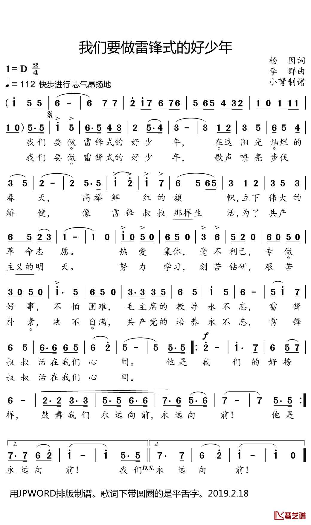 我们要做雷锋式的好少年简谱(歌词)-儿歌-小弩曲谱1