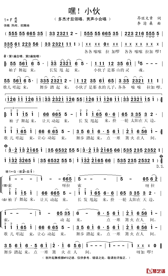 嘿小伙简谱(歌词)-秋叶起舞记谱1