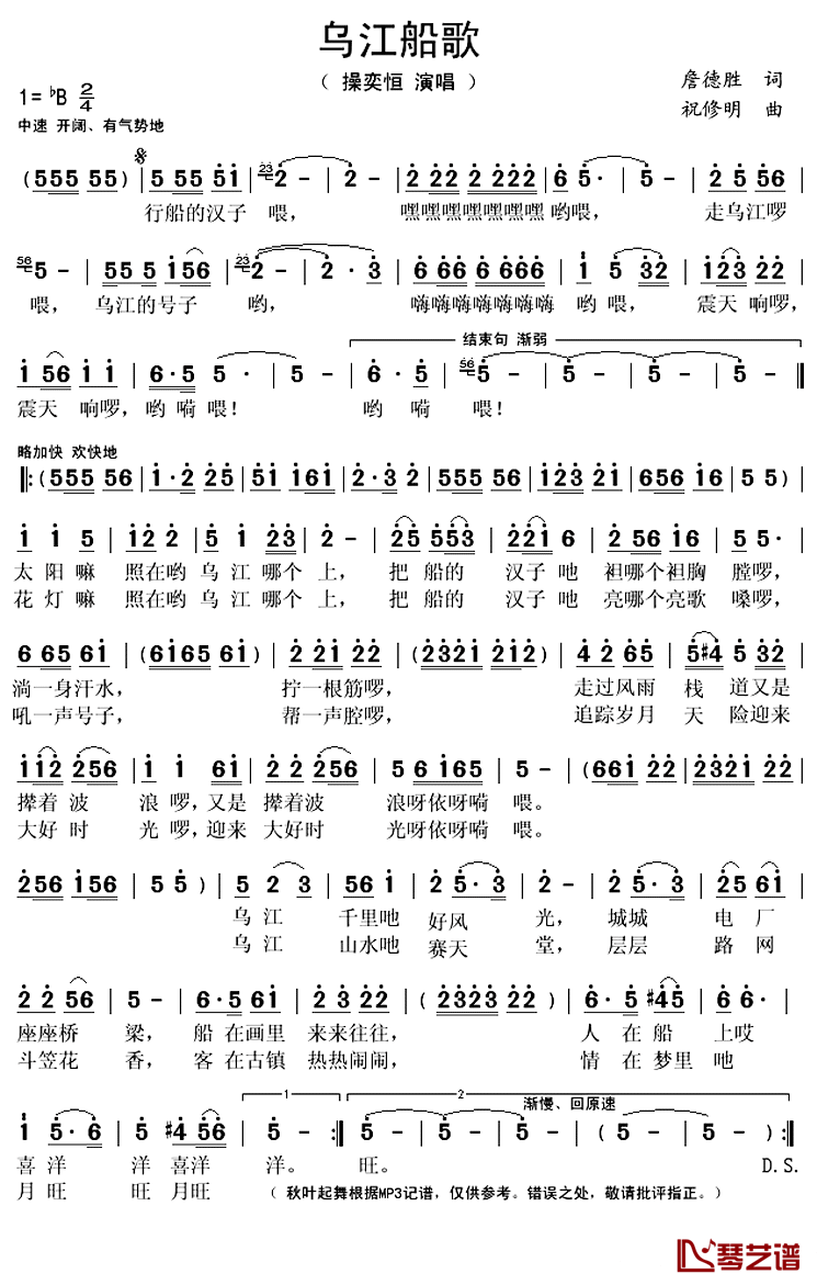 乌江船歌简谱(歌词)-操奕恒演唱-秋叶起舞记谱上传1