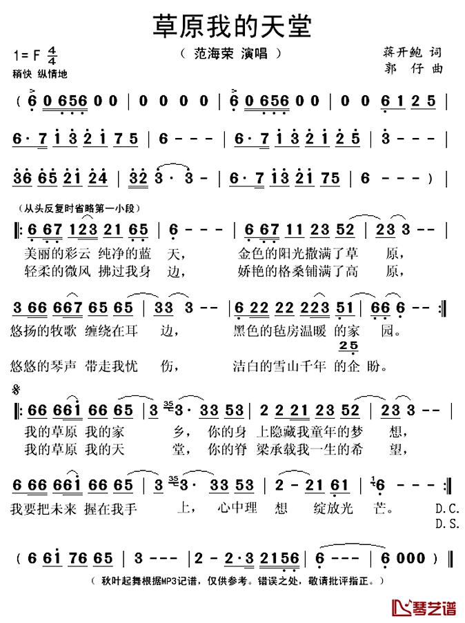 草原我的天堂简谱(歌词)-范海荣演唱-秋叶起舞记谱上传1