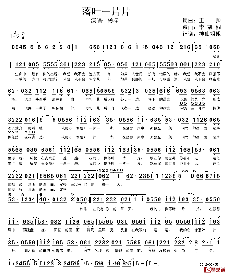 落叶一片片简谱-杨梓演唱1