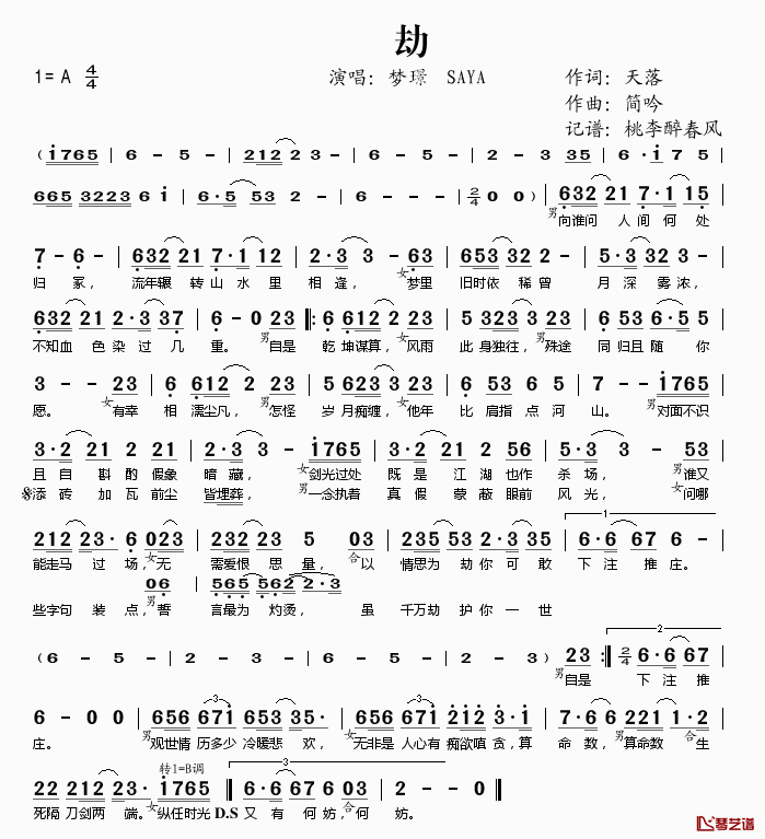 劫简谱(歌词)-梦璟SAYA演唱-桃李醉春风记谱1