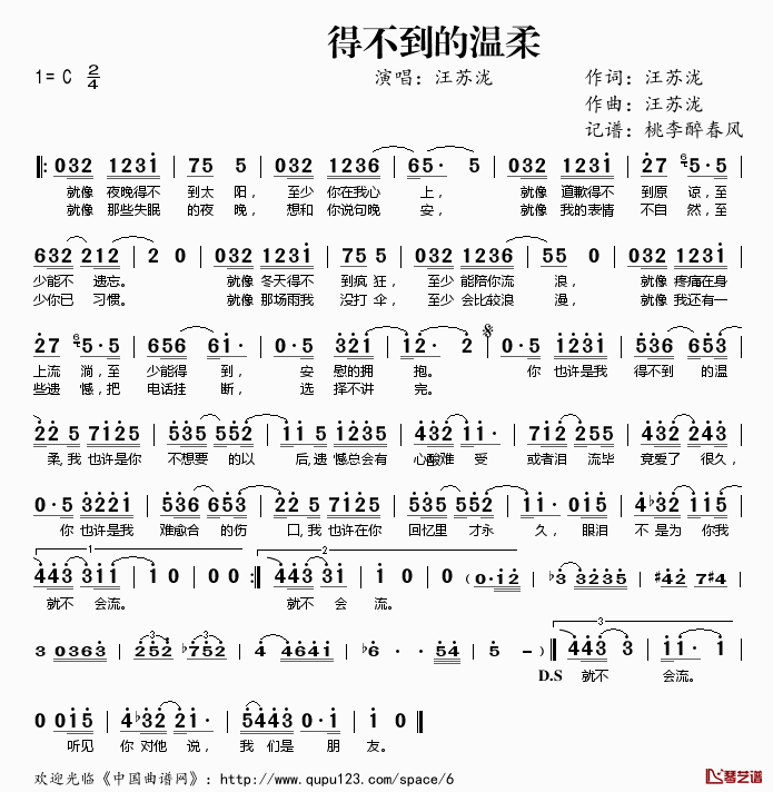 得不到的温柔简谱(歌词)-汪苏泷演唱-桃李醉春风记谱1