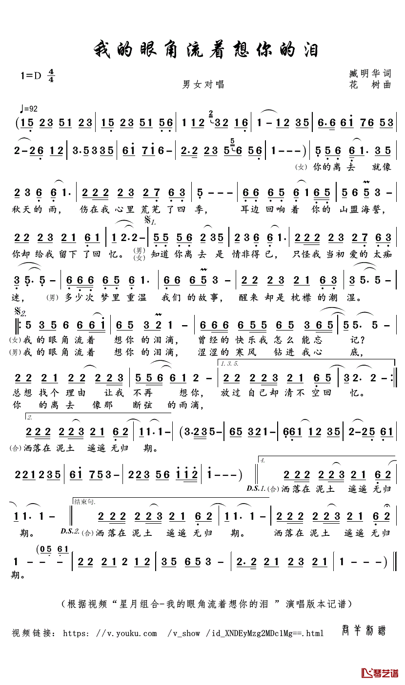 我的眼角流着想你的泪简谱(歌词)-星月组合演唱-君羊   曲谱1
