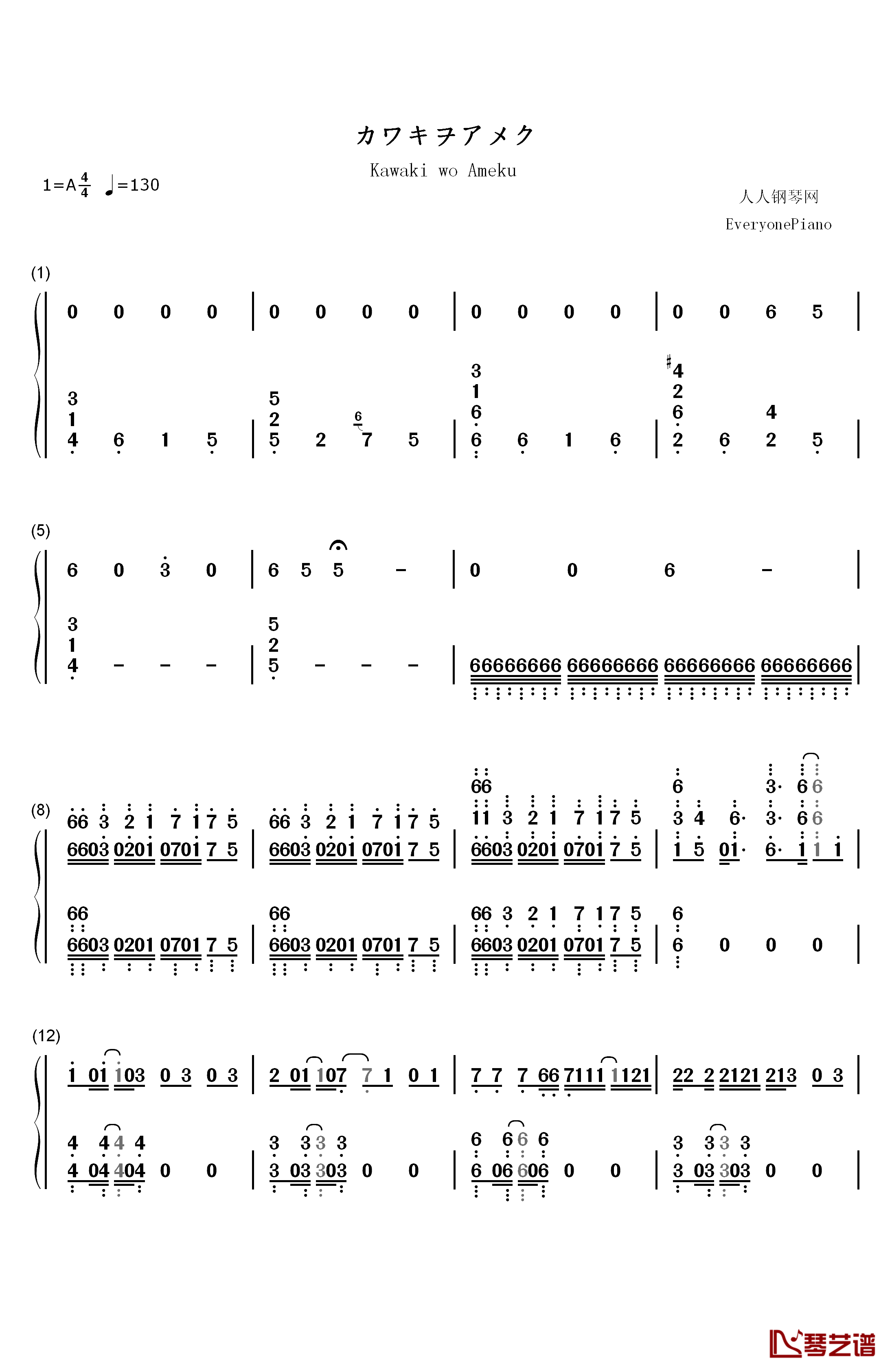 カワキヲアメク钢琴简谱-数字双手-美波1