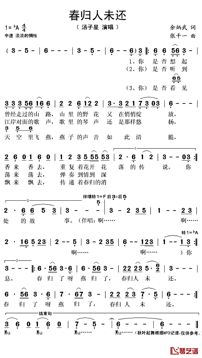 春归人未还简谱(歌词)-汤子星演唱-秋叶起舞记谱上传1