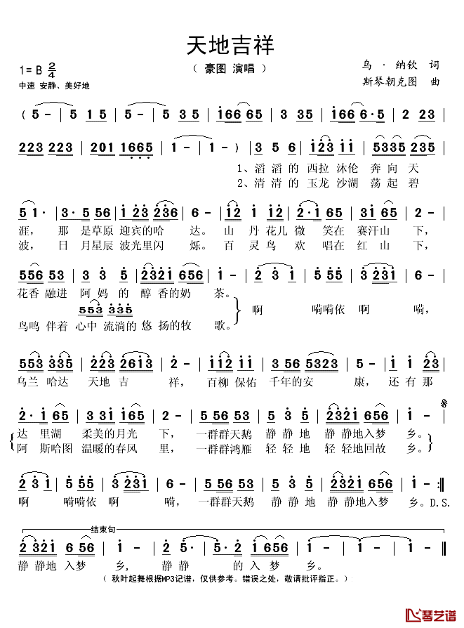 天地吉祥简谱(歌词)-豪图演唱-秋叶起舞记谱1