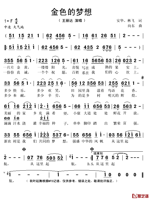 金色的梦想简谱(歌词)-王丽达演唱-秋叶起舞记谱1