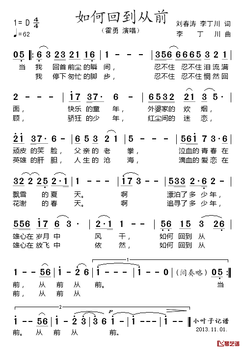 如何回到从前简谱-霍勇演唱1