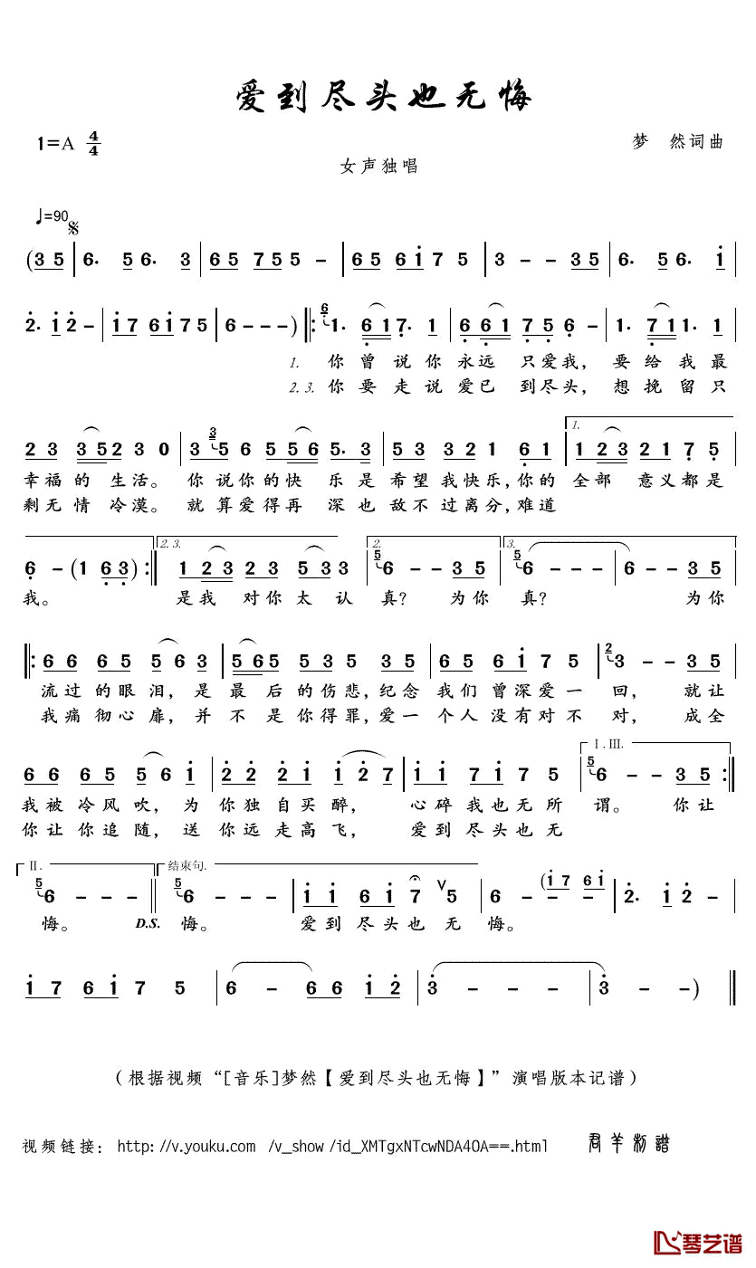 爱到尽头也无悔简谱(歌词)-梦然演唱-君羊曲谱1