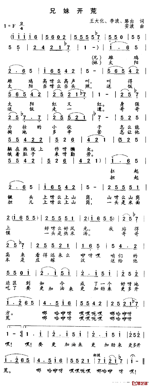 兄妹开荒简谱-又名：雄鸡呀高声叫1