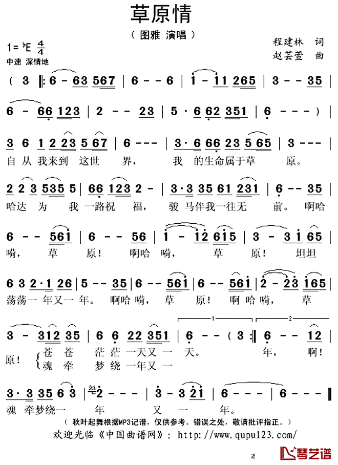 草原情简谱(歌词)-图雅演唱-秋叶起舞记谱上传1