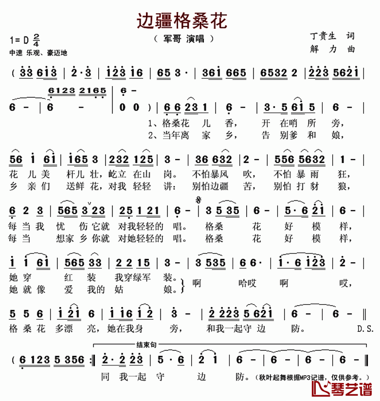 边疆格桑花简谱(歌词)-军歌演唱-秋叶起舞记谱上传1