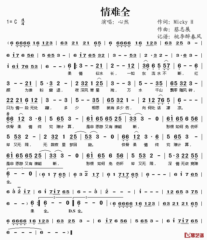 情难全简谱(歌词)-心然演唱-桃李醉春风记谱1